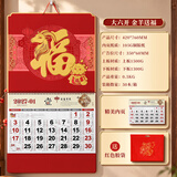 木雷 挂历2027年羊年家用挂墙式日历中国风金箔福字大号画新年月历新版老黄历手撕定制做公司企业广告 354-033金羊送福-【有布袋】42*76cm
