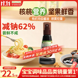 爷爷的农场有机喷雾核桃酱油100ml 减盐儿童宝宝调味 赠婴儿辅食谱配料干净