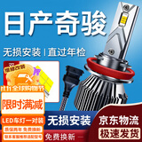 湃速12-20款日产新奇骏LED大灯近光灯汽车激光车灯灯泡超亮改装H11