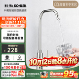 科勒（KOHLER） 净水器龙头直饮水龙头纯2分可接科勒原装45406净水器内置龙头