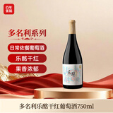 张裕多名利乐酩 半干红葡萄酒 750ml 单瓶装 赤霞珠 聚会微醺