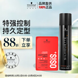 施华蔻专业造型套装丝露华发胶男士定型喷雾300ml哑光发蜡100ml持久清爽蓬松