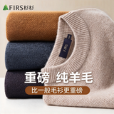 杉杉羊毛衫100%绵羊毛男重磅加厚秋冬保暖柔软贴身不扎抗起球毛衣