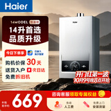 海尔【MODEL 14升】 钛空银 一厨一卫燃气热水器天然气恒温节能速热出水快安全低水压启动上门安装家用