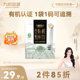 九阳豆浆（Joyoung Soymilk）有机黑豆豆浆粉10条*20g无糖添加豆浆高植物蛋白豆浆粉