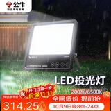 公牛（BULL）LED投光灯户外路灯庭院灯广告牌灯露营灯 IP65防水200W-6500K白光