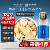 九芝堂加拿大进口1.2-1.4cm特大片西洋参补气养阴清热生津泡水含片礼盒滋补常备中药饮片正品110g/罐