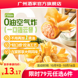 广州酒家早餐食品儿童面点 手抓饼包子馒头烧麦汤圆肠粉 半成品生鲜速食 【广式经典】一口酥云吞 120g