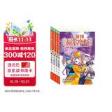 大侦探福尔摩斯小学生版第9辑套装全4册 7-14岁儿童文学侦探推理悬疑小说故事书小学生一年级二年级三年级四五六年级语文写作提升课外阅读书籍图书开学季适合小学生看的侦探类书籍