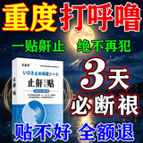 圣鑫堂止鼾神器打呼噜重度打呼噜止鼾器男士专用止鼾鼻贴止鼾药防打呼噜 1盒【日本进口】 打呼噜的药止鼾神器成人治根日本原装进口正品