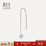 周生生灵动圆球单边耳线 Pt950铂金Daily Luxe白金耳饰 89179E定价