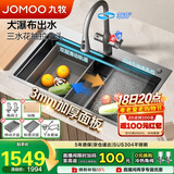 九牧（JOMOO）不锈钢魔法师厨房水槽大单槽洗菜盆飞雨瀑布槽78*48抽拉龙头06388