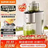 苏泊尔（SUPOR）榨汁机榨汁分离原汁机130mm免切大口径全自动水果蔬鲜榨果汁机多功能料理机果汁杯搅拌杯SJ39