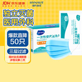 海氏海诺一次性医用外科口罩灭菌医用独立包装口罩过敏性鼻炎防尘防晒50只