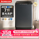 志高（CHIGO）全自动洗衣机 波轮宿舍迷你小型家用 【补贴15%】洗烘一体 智能洗脱一体机 大容量 风干 直排式 【7斤 蓝光洗护款】十大洗涤 蓝光洁净 迷你桶 波轮