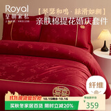 皇朝家私结婚四件套 婚庆床品亲肤棉新婚婚房红色被套床单1.8/2.0米床