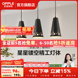 欧普照明（OPPLE） 欧普照明 led卧室灯具餐厅浪漫现代简约时尚创意吧台吸顶餐吊CD 3头星光镂空【送5瓦3000K光源】