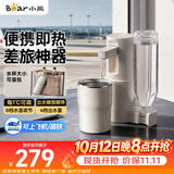 小熊（Bear）便携式即热饮水机 小型家用便携烧水壶免安装折叠 速热直饮机户外差旅烧水杯E40T6