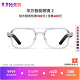 华为智能眼镜 2 透灰色 飞行员光学镜 AI语音助手+双耳立体声+手势控制 开放式耳机