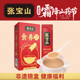 张宝山 食养锦盒 铁棍山药粉15g*5条 脾胃营养早餐粉 怀山药粉便携装