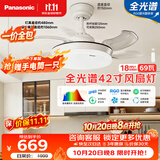 松下（Panasonic）风扇灯一体全光谱卧室餐厅吊扇灯42寸客厅空调搭档电风扇