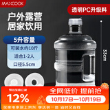 美厨（MAXCOOK）纯净水桶 矿泉水桶饮水桶 5L桶装水塑料饮水机手提户外桶MCX7506