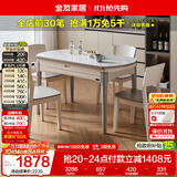 全友家居 现代简约多功能可伸缩岩板餐桌椅子组合客餐厅家用吃饭桌子