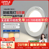 欧普照明（OPPLE）LED筒灯嵌入式孔灯吊顶灯超薄客厅全铝 3瓦三色开孔7-8.5cm 5只装