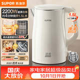 苏泊尔（SUPOR）电水壶烧水壶 食品级 2200W大功率 速沸热水壶 双层防烫 1.5L电热水壶 SW-15T80S