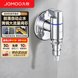 九牧（JOMOO）角阀黄铜洗衣机球阀全开大流量脱管自动止水拖把池水龙头银色
