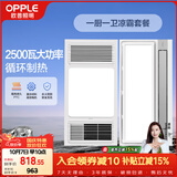 欧普照明（OPPLE）风暖浴霸超薄浴室取暖器卫生间暖风机集成吊顶 套餐2
