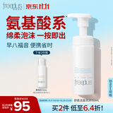 芙丽芳丝（Freeplus）洗面奶男女士氨基酸舒柔洁面泡沫慕斯送男女朋友生日礼物150ml