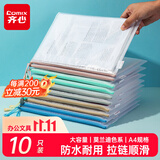 齐心（COMIX）10只A4文件袋网格拉链袋彩色科目分类袋透明考试资料文具试卷收纳袋作业袋莫兰迪色 DS-872