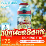 contigo康迪克儿童吸管水杯运动塑料吸管杯子450ml汽车总动员HBC-STR018