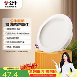 公牛（BULL）微波感应筒灯嵌入式走廊过道玄关洗手间MT-H008A-AS 8W4寸6500K