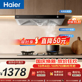海尔（Haier）抽油烟机 顶吸新欧式抽吸排油烟机 420pa大风压大吸力自清洁  70%高热效节能T3S+H70A【套装商品】