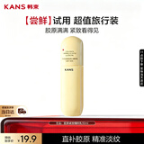 韩束金蛮腰胶原乳液50ml补水保湿润肤旅行便携化妆品男女士超级补贴