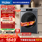 海尔（Haier）内衣滚筒洗衣机全自动单洗家用12公斤大容量超薄家电国家补贴京东自营健康除菌螨 55J7洗羽绒服