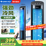 格力（GREE）【负离子加湿】空调扇家用冷风扇遥控轻音水冷风机落地小空调加水加冰降温凉风电风扇 KS-04X60Dg