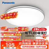 松下（Panasonic）吸顶灯全光谱护眼 简约卧室书房灯具 银色饰带