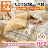 无印良品100%全棉三件套0.9/1.2米床单人学生宿舍纯棉床单被套150*200cm