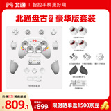 北通盘古游戏手柄AI智控模块化PS竞技DIY双切扳机xbox电脑PC无线蓝牙NS体感 steam快拆手机 影之刃零
