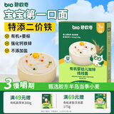 碧欧奇有机婴幼儿加锌线线面175g宝宝面条婴儿辅食8月+早餐钙铁锌长直面