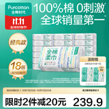全棉时代100%棉洗脸巾一次性毛巾棉柔巾纯棉擦脸巾抽纸干湿两用20*20cm 100抽*18包 【下拉领30券】