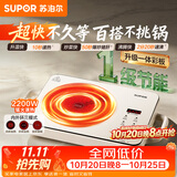 苏泊尔（SUPOR）电陶炉围炉煮茶电磁炉家用新型电磁炉灶电池炉2200W大火力内外双环猛火加热不挑锅C22-CS23