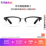 华为智能眼镜 2 亮黑色 方形半框光学镜 AI语音助手+双耳立体声+手势控制 开放式耳机