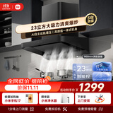 米家抽吸油烟机欧式S2【推荐新品 新欧式3】23风量大吸力顶侧一体 一级能效家用上门安装以旧换新MJ01C