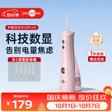 博皓（prooral）冲牙器5025Plus手持立式洗牙器带数显成人洁牙器便携牙齿冲洗器 黛粉270ml
