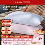水星家纺枕头可机洗枕芯护颈枕颈椎枕助睡眠成人A类纯棉家用深睡枕一对