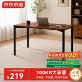 京东京造万象桌电脑桌家用桌书桌学习桌办公桌实木胡桃木色120*60cm